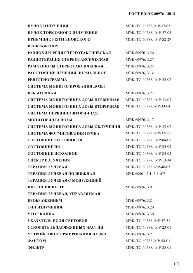 ГОСТ Р МЭК 60976-2013, страница 137