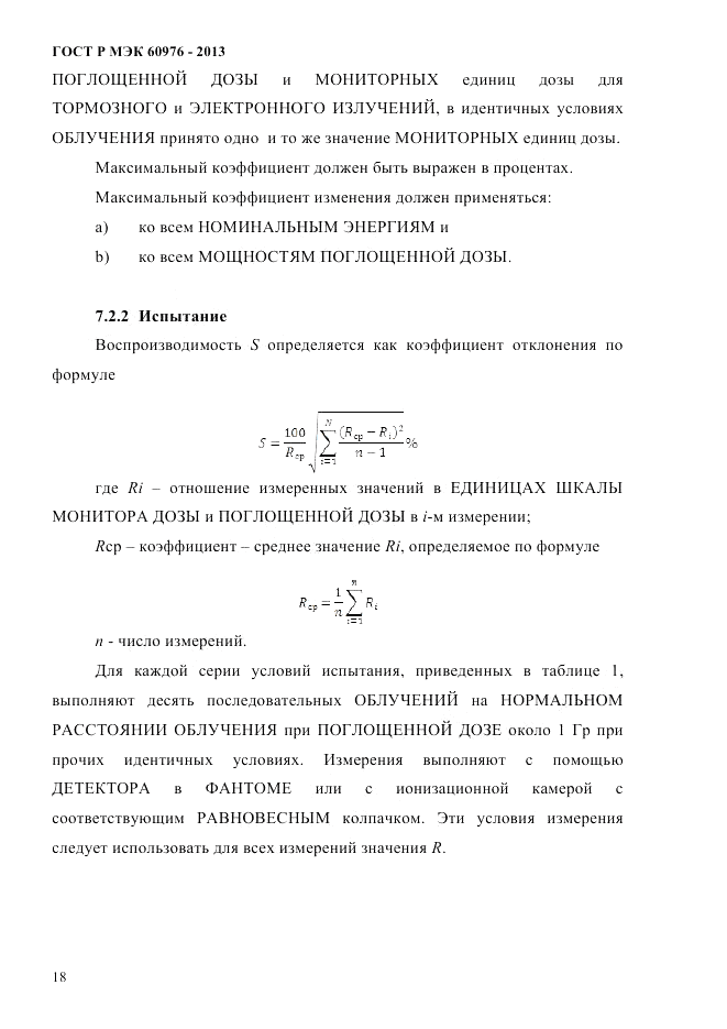 ГОСТ Р МЭК 60976-2013, страница 28