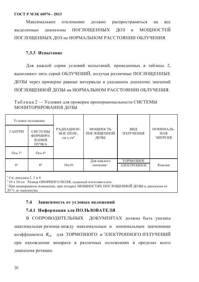 ГОСТ Р МЭК 60976-2013, страница 30