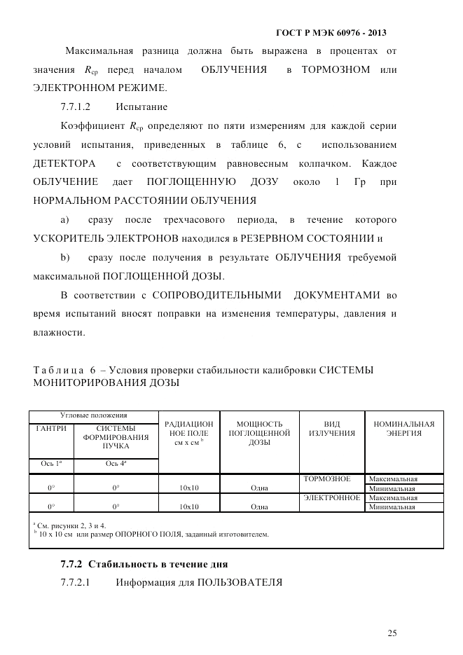 ГОСТ Р МЭК 60976-2013, страница 35