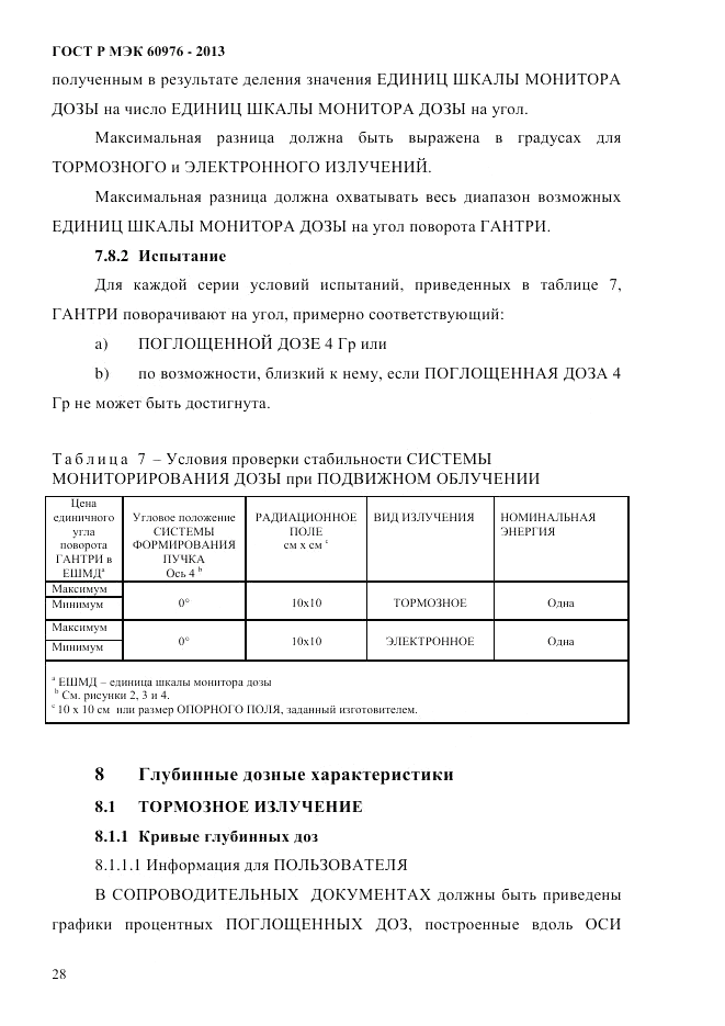 ГОСТ Р МЭК 60976-2013, страница 38