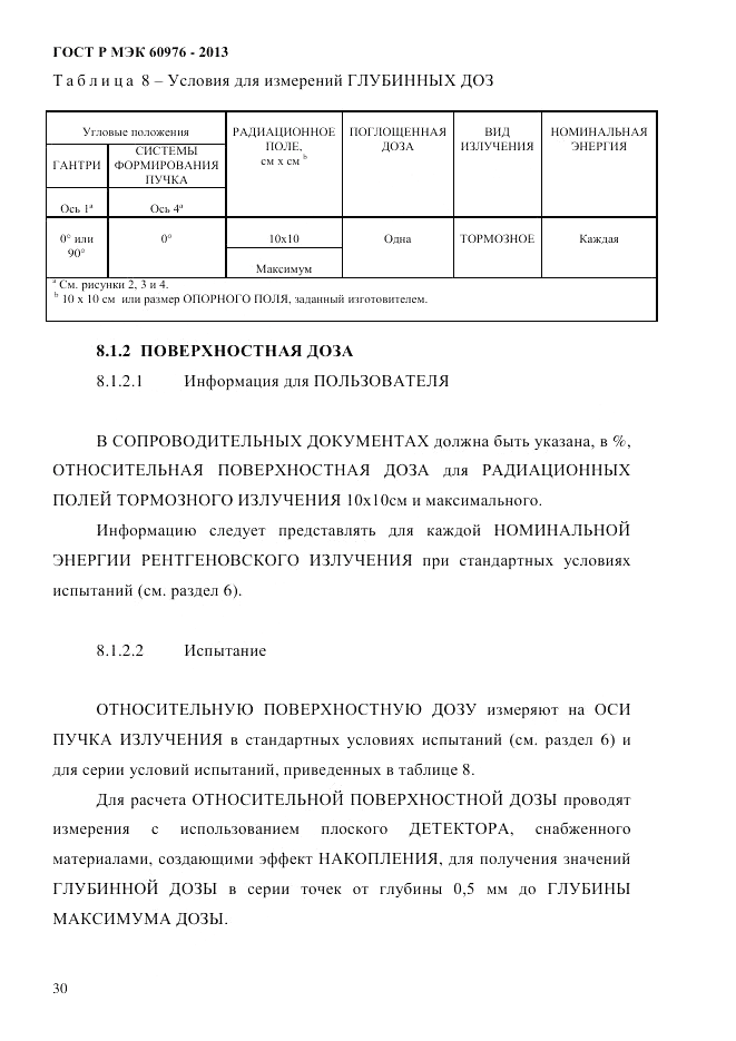 ГОСТ Р МЭК 60976-2013, страница 40