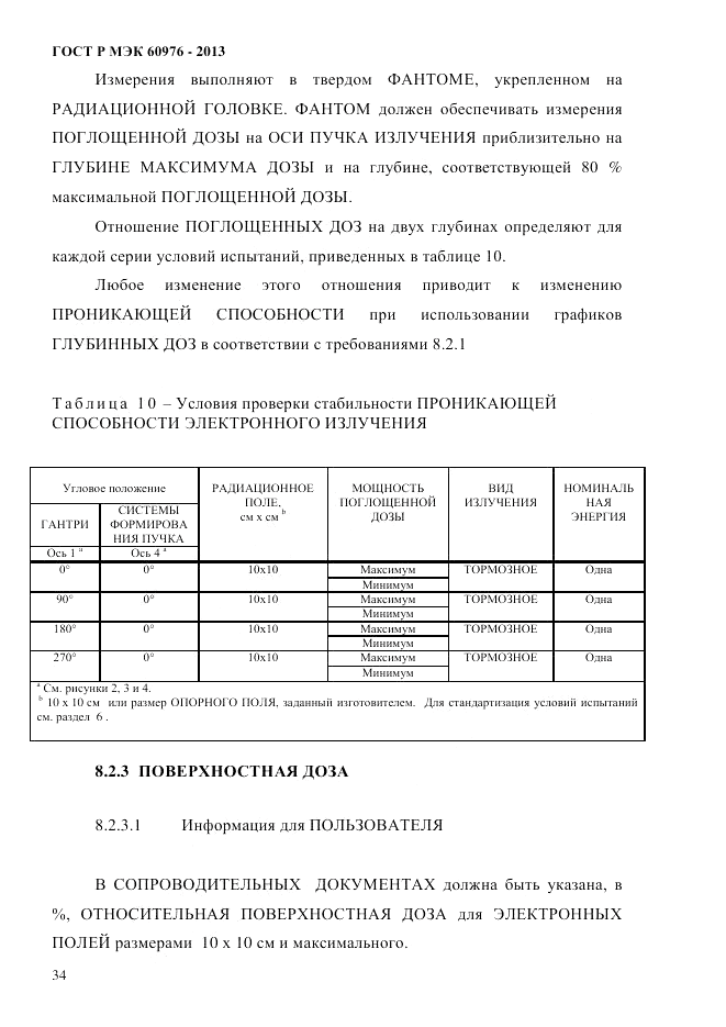 ГОСТ Р МЭК 60976-2013, страница 44