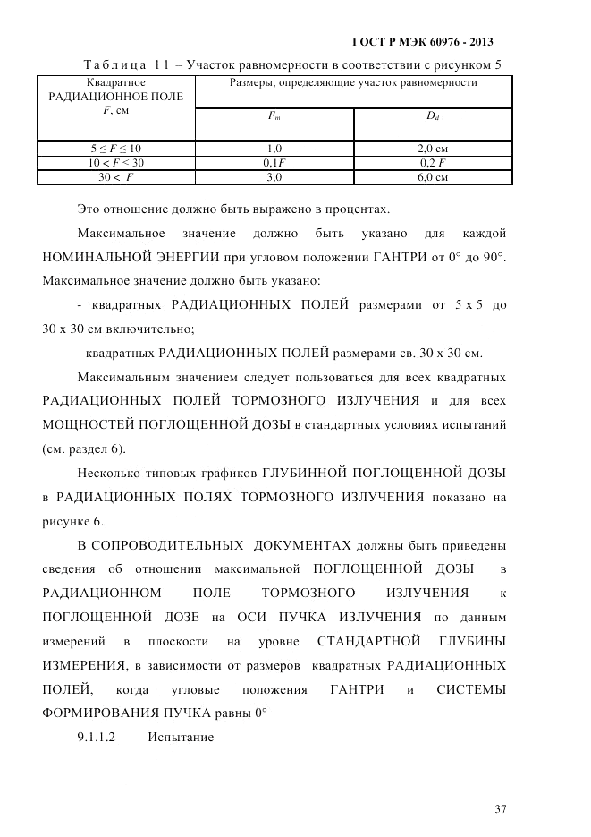 ГОСТ Р МЭК 60976-2013, страница 47