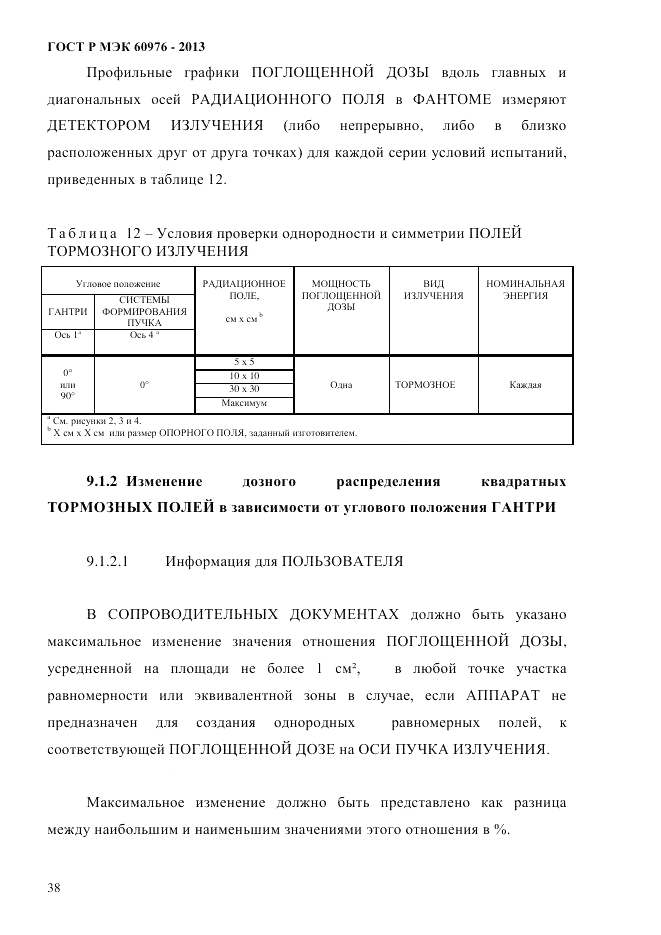 ГОСТ Р МЭК 60976-2013, страница 48