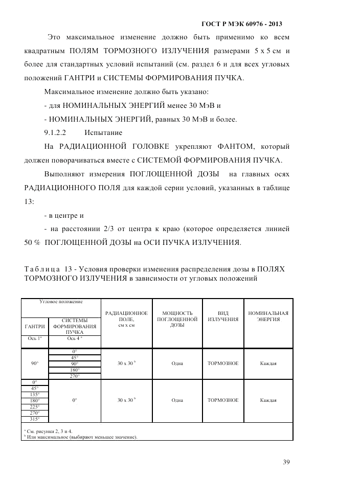 ГОСТ Р МЭК 60976-2013, страница 49
