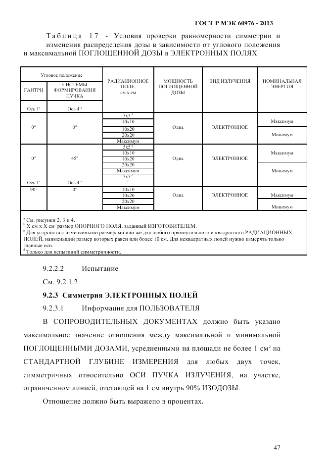 ГОСТ Р МЭК 60976-2013, страница 57