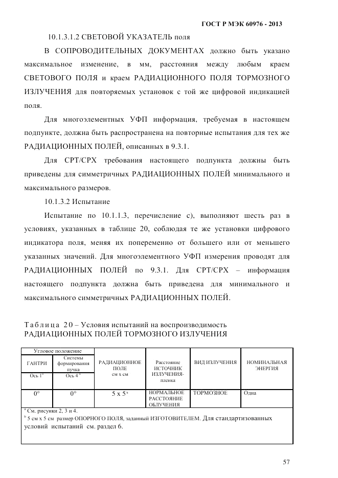 ГОСТ Р МЭК 60976-2013, страница 67