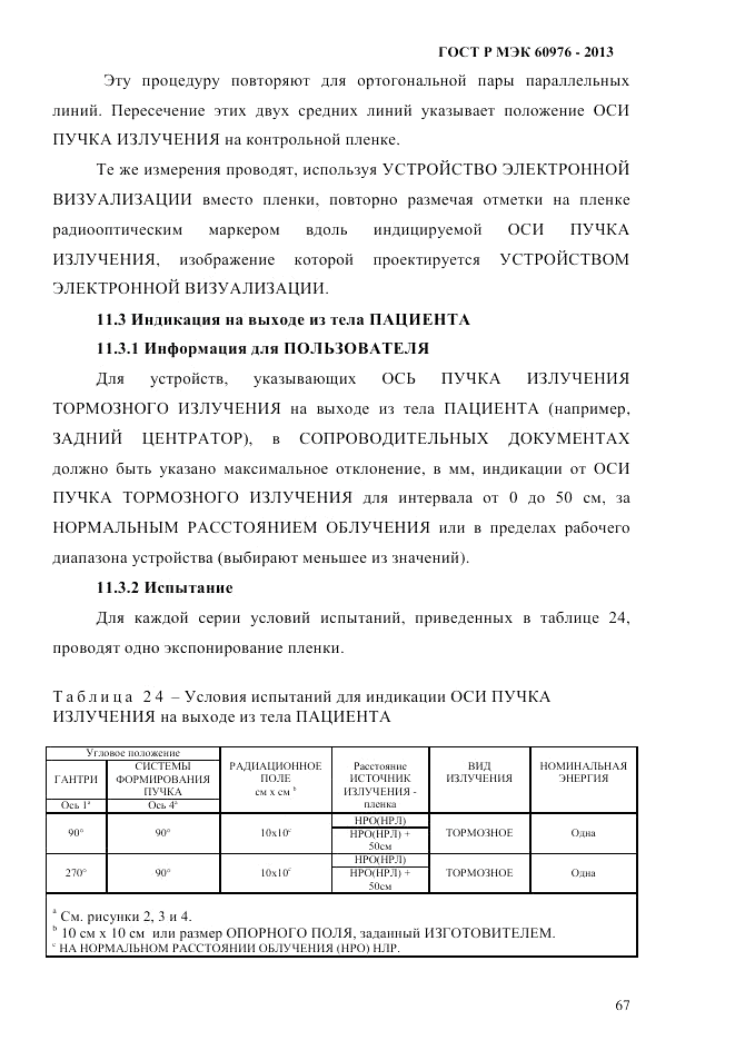 ГОСТ Р МЭК 60976-2013, страница 77