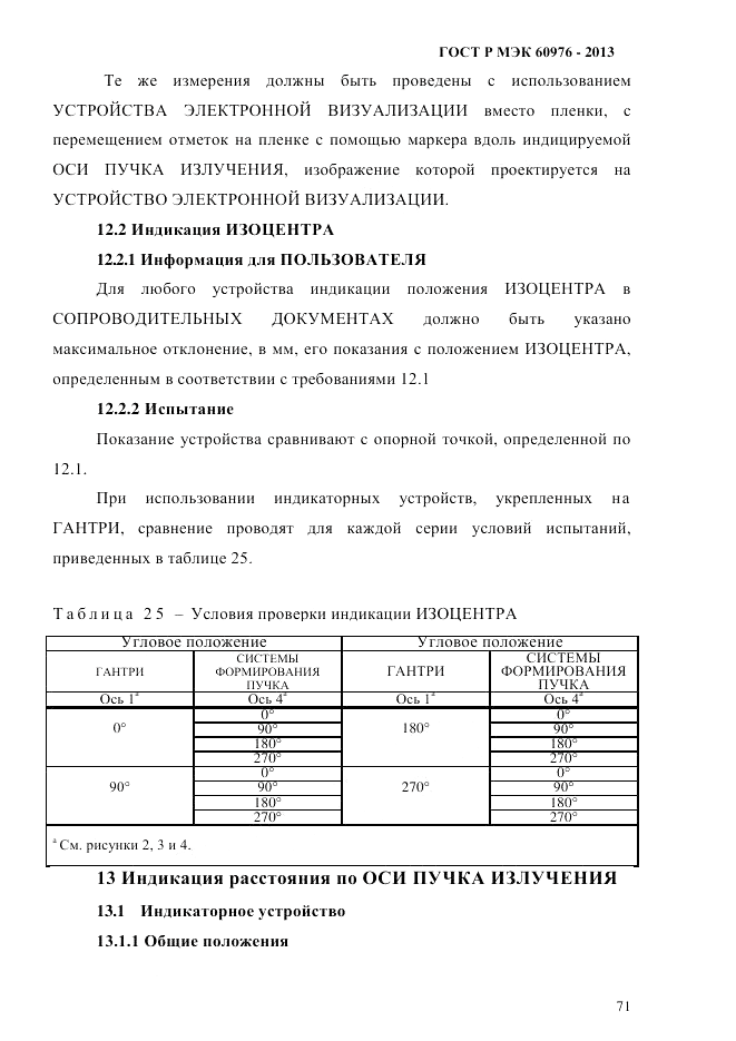 ГОСТ Р МЭК 60976-2013, страница 81