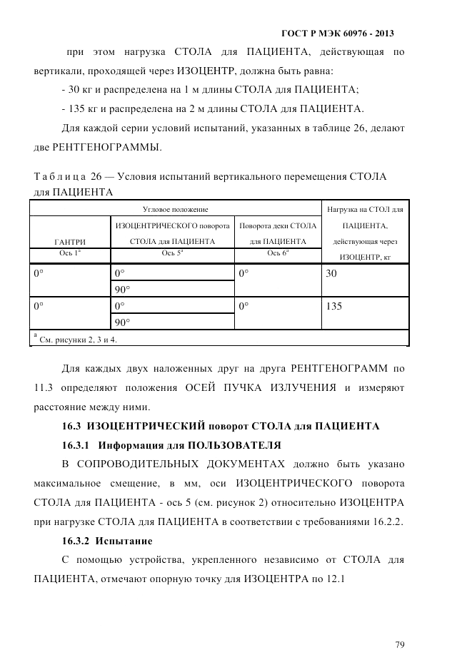 ГОСТ Р МЭК 60976-2013, страница 89