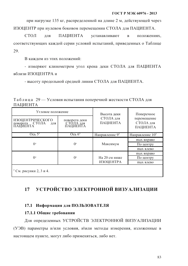 ГОСТ Р МЭК 60976-2013, страница 93