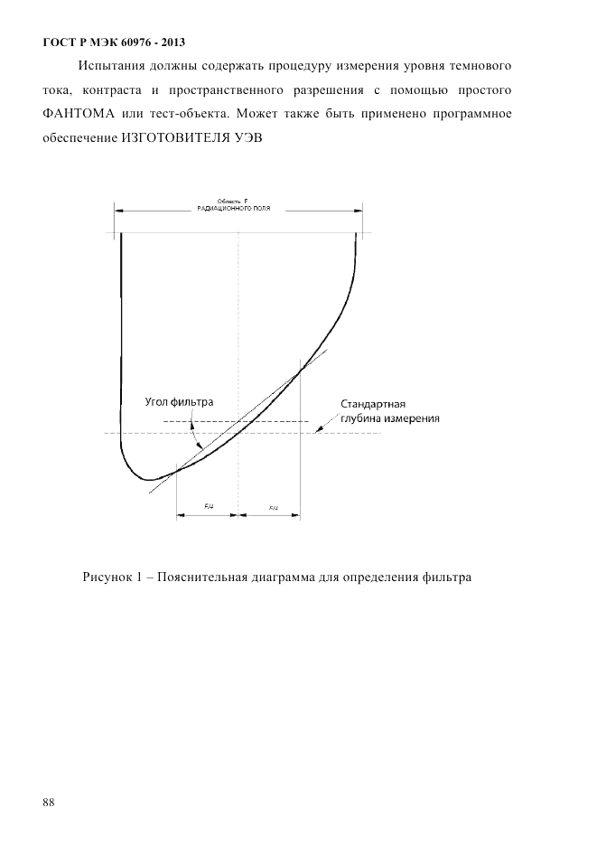 ГОСТ Р МЭК 60976-2013, страница 98