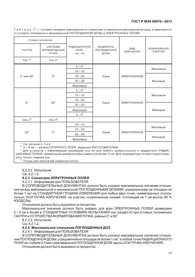 ГОСТ Р МЭК 60976-2013, страница 29