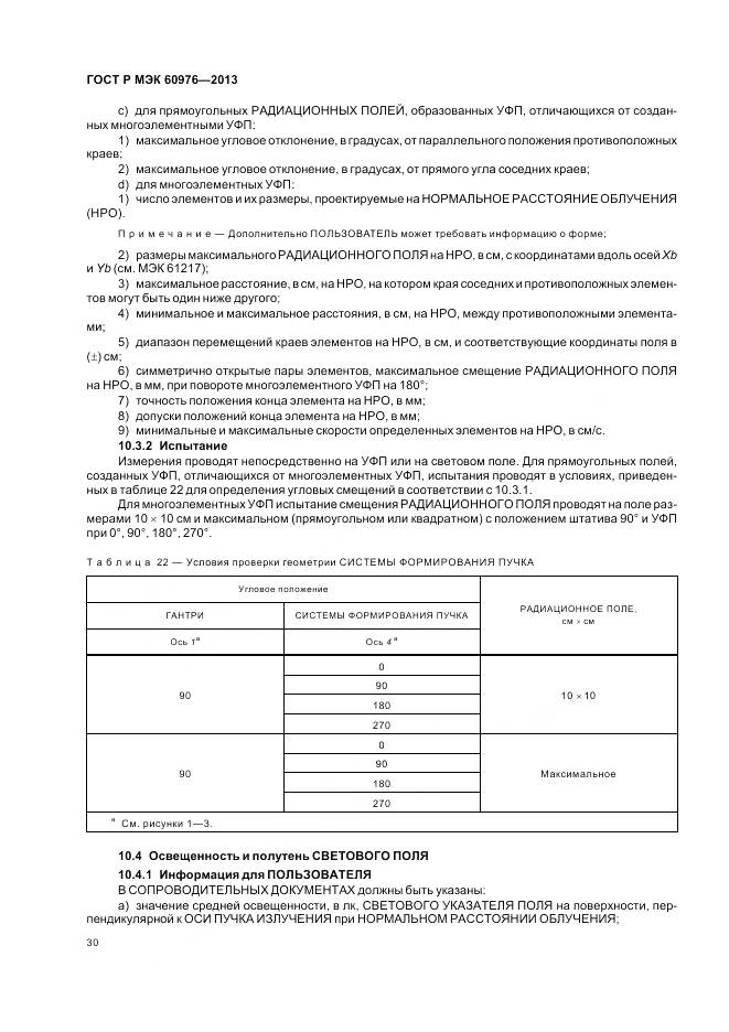 ГОСТ Р МЭК 60976-2013, страница 36