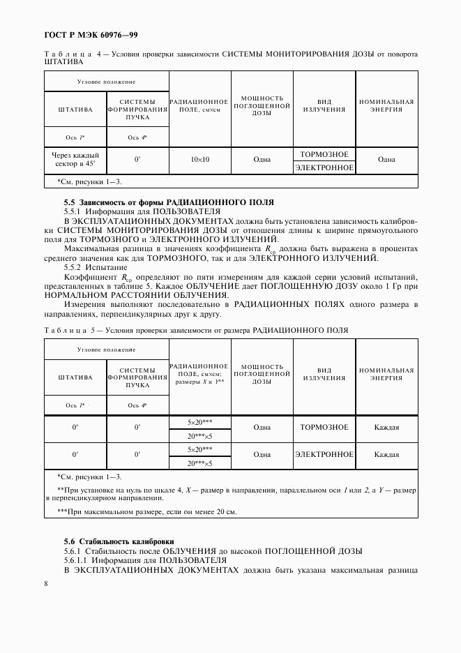 ГОСТ Р МЭК 60976-99, страница 13