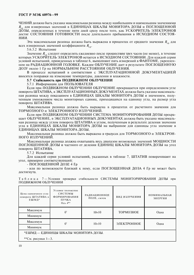 ГОСТ Р МЭК 60976-99, страница 15