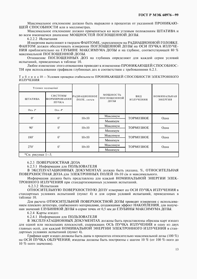 ГОСТ Р МЭК 60976-99, страница 18