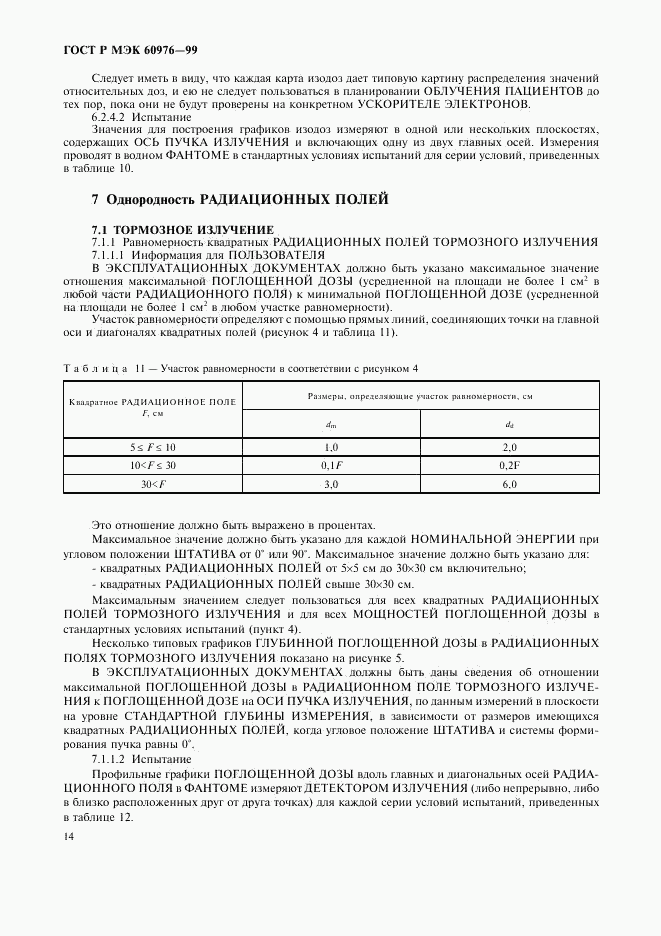 ГОСТ Р МЭК 60976-99, страница 19