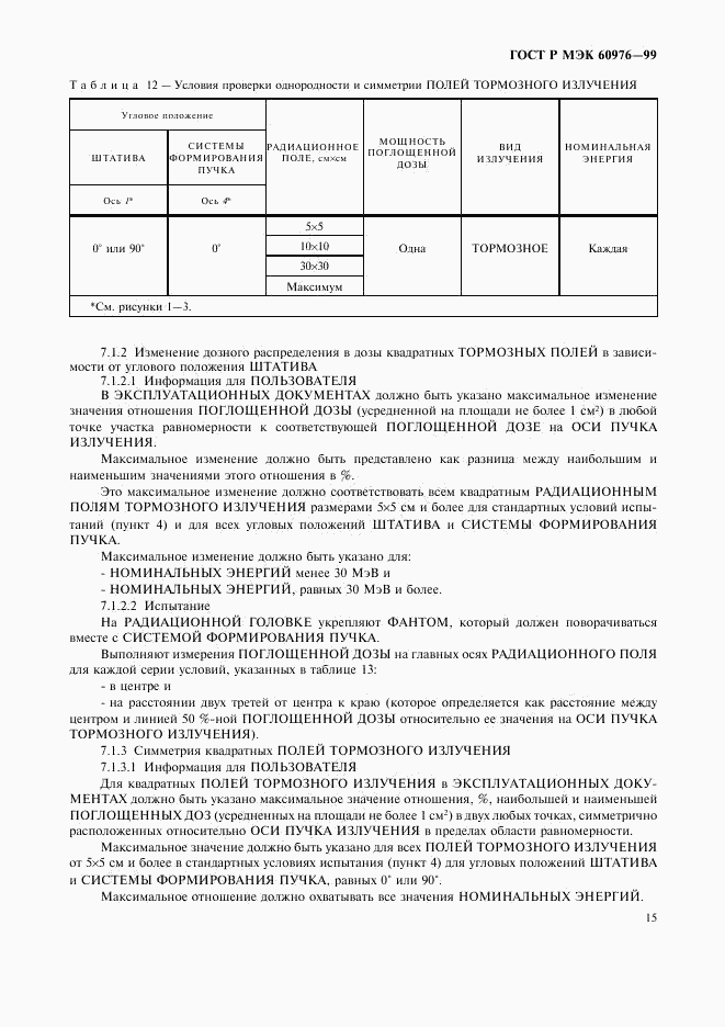 ГОСТ Р МЭК 60976-99, страница 20