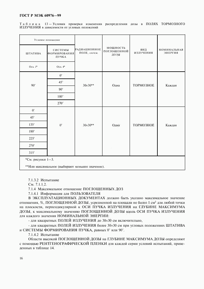 ГОСТ Р МЭК 60976-99, страница 21