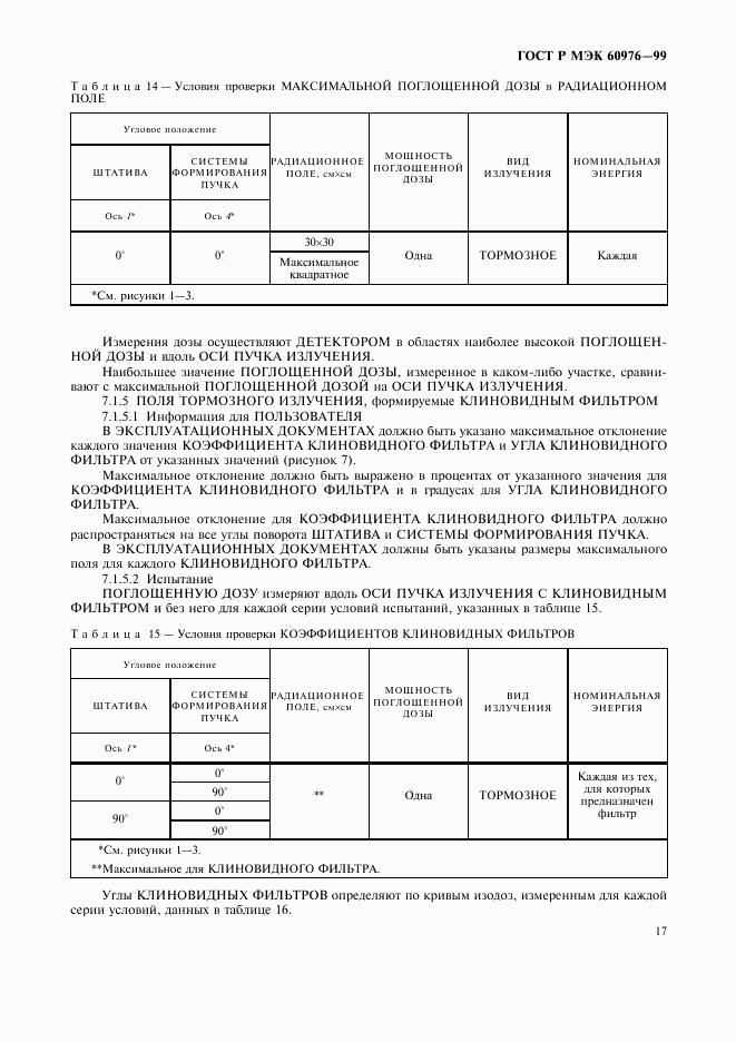 ГОСТ Р МЭК 60976-99, страница 22