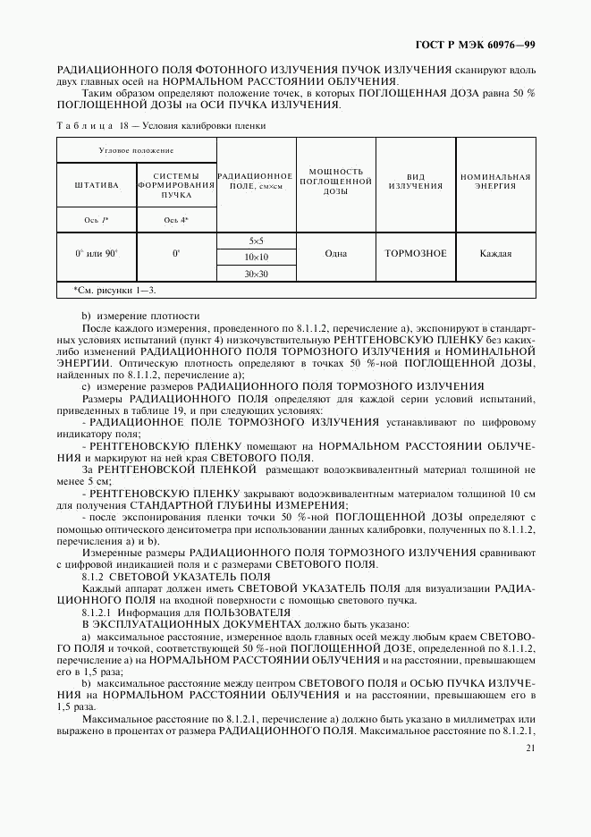 ГОСТ Р МЭК 60976-99, страница 26