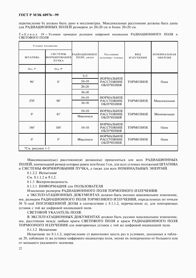 ГОСТ Р МЭК 60976-99, страница 27