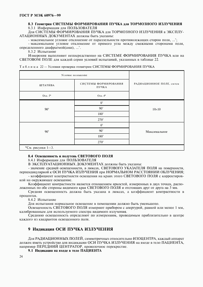 ГОСТ Р МЭК 60976-99, страница 29