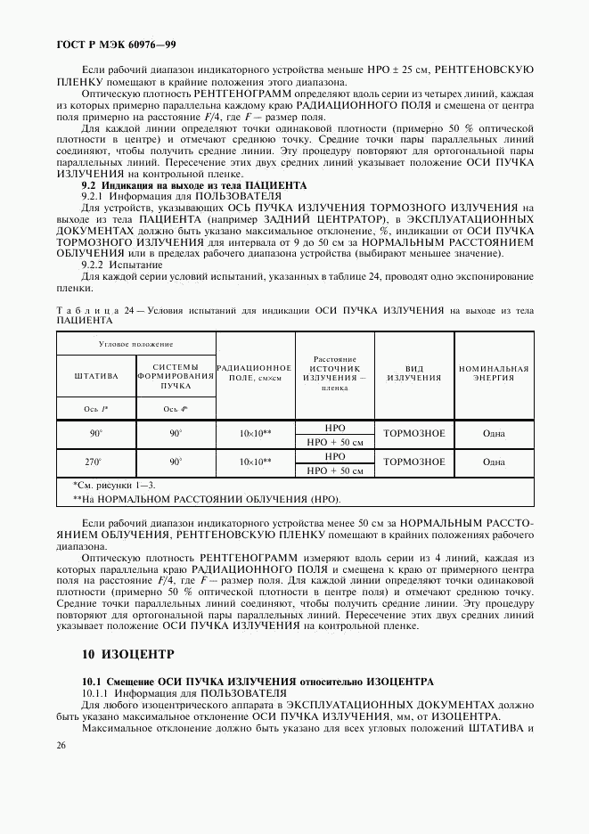 ГОСТ Р МЭК 60976-99, страница 31