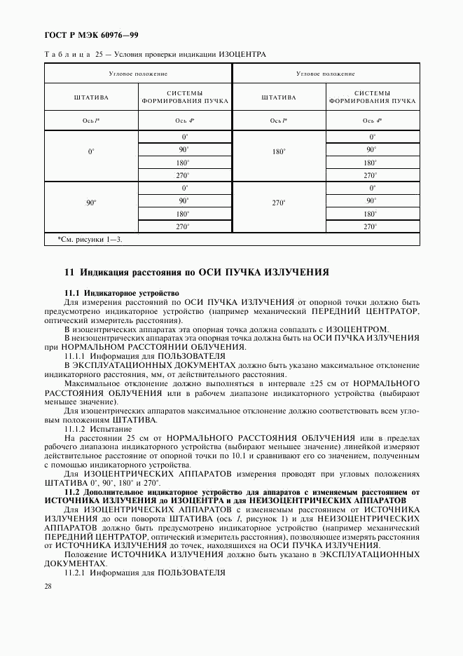 ГОСТ Р МЭК 60976-99, страница 33