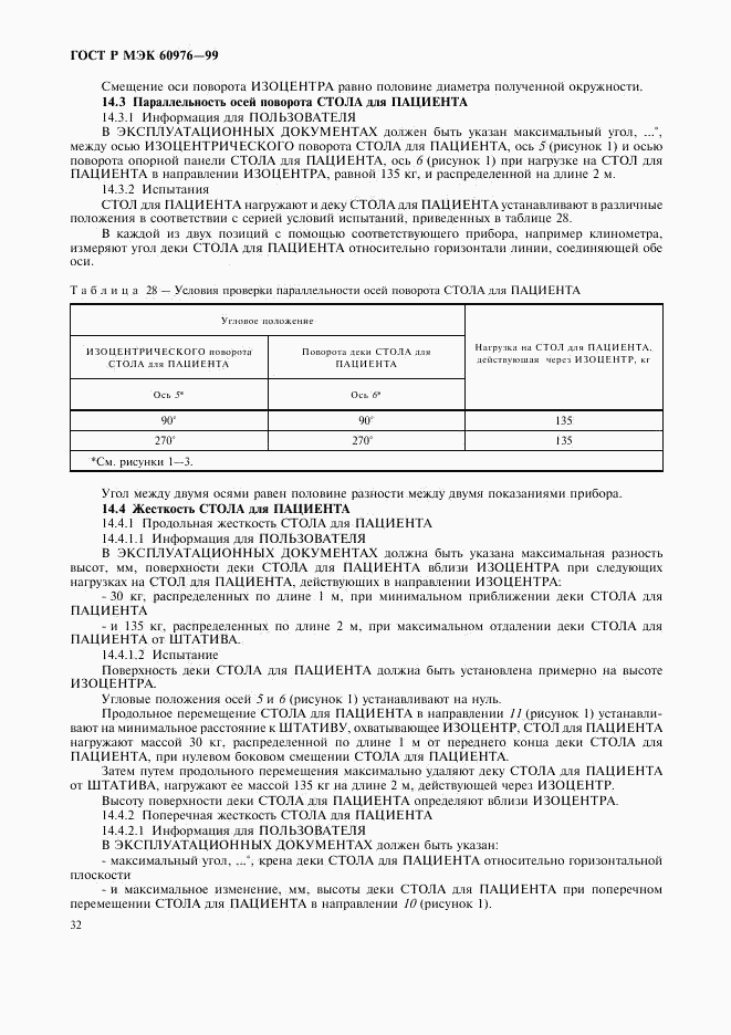 ГОСТ Р МЭК 60976-99, страница 37