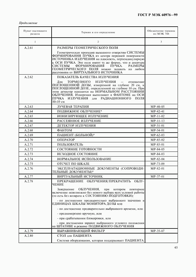 ГОСТ Р МЭК 60976-99, страница 50