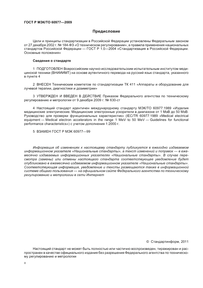 ГОСТ Р МЭК/ТО 60977-2009, страница 2