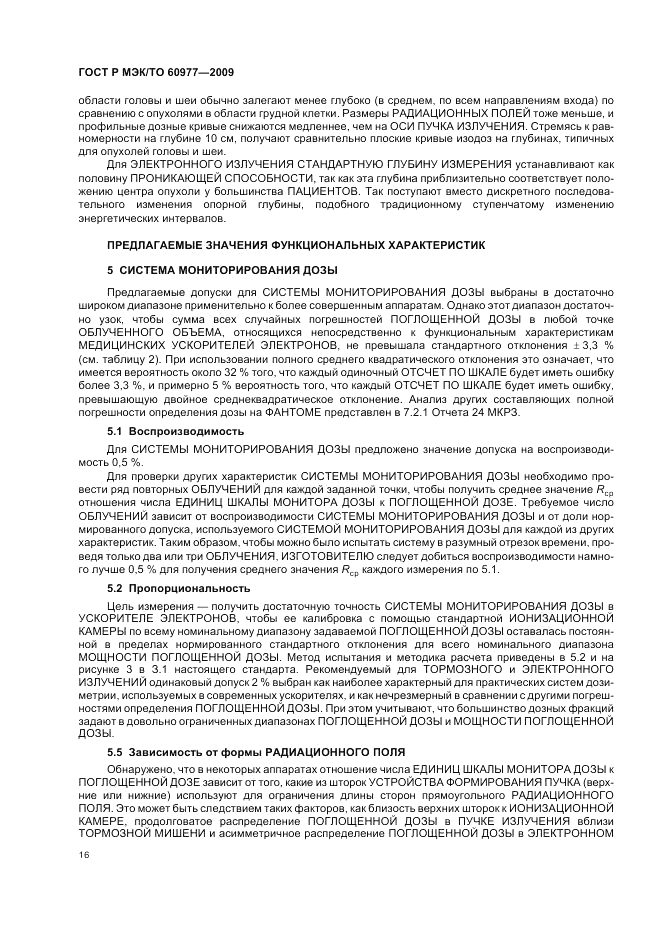 ГОСТ Р МЭК/ТО 60977-2009, страница 20