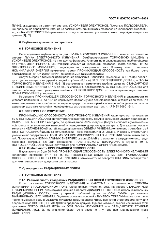 ГОСТ Р МЭК/ТО 60977-2009, страница 21