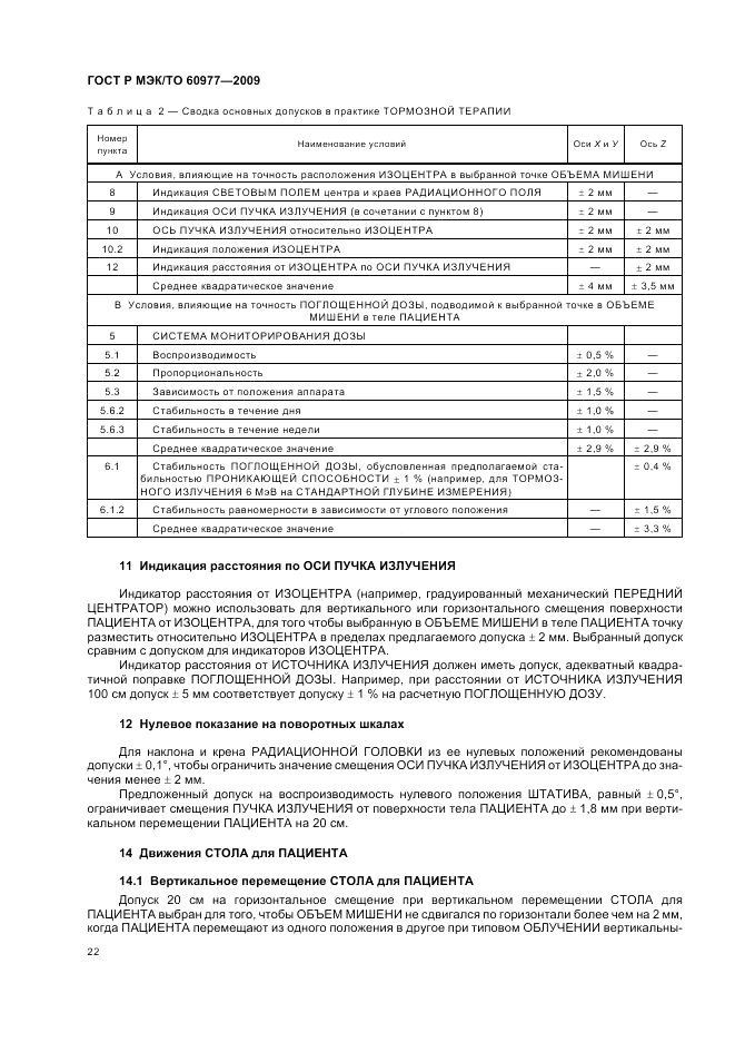 ГОСТ Р МЭК/ТО 60977-2009, страница 26