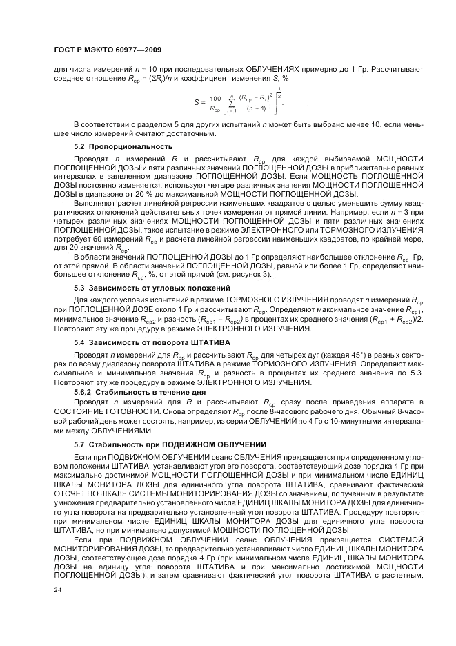 ГОСТ Р МЭК/ТО 60977-2009, страница 28