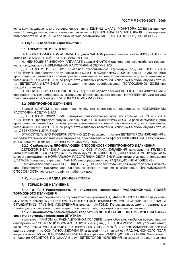 ГОСТ Р МЭК/ТО 60977-2009, страница 29