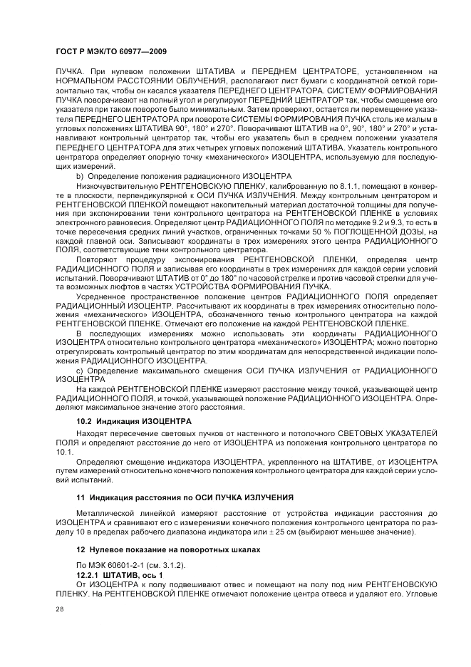 ГОСТ Р МЭК/ТО 60977-2009, страница 32