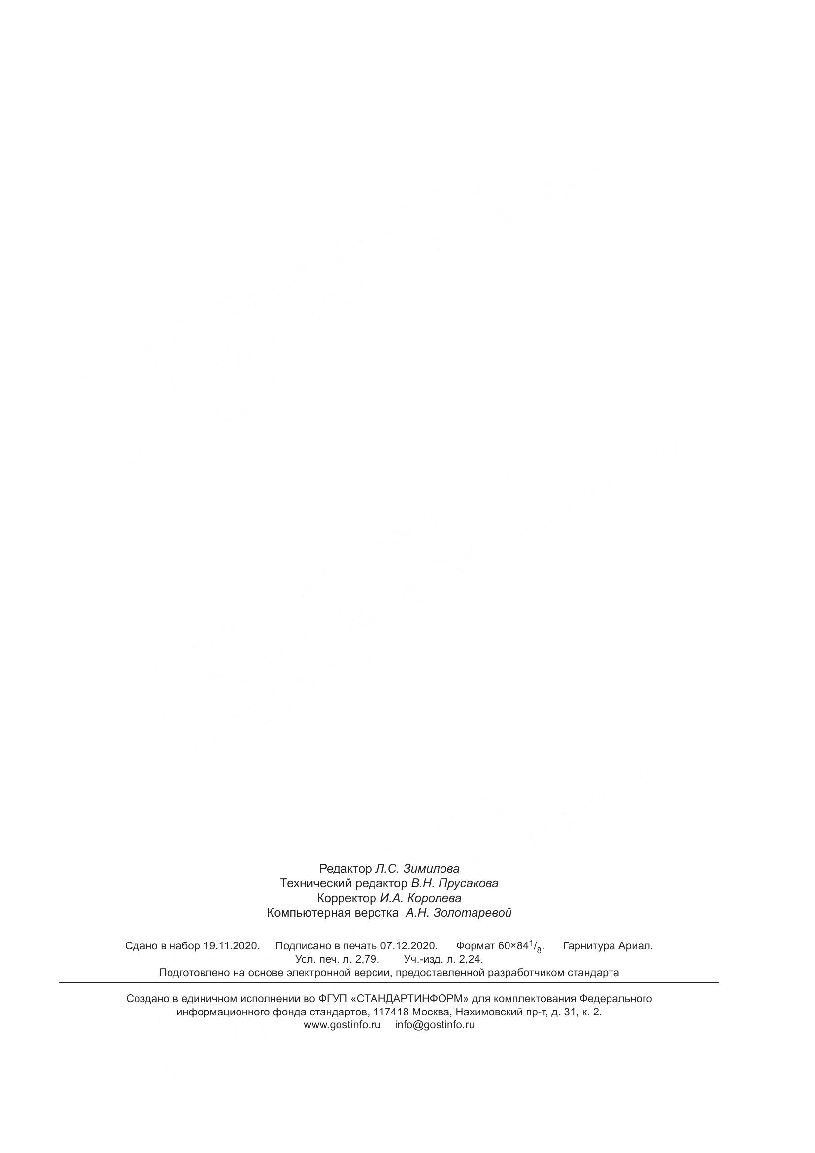 ГОСТ IEC 60998-2-3-2017, страница 24
