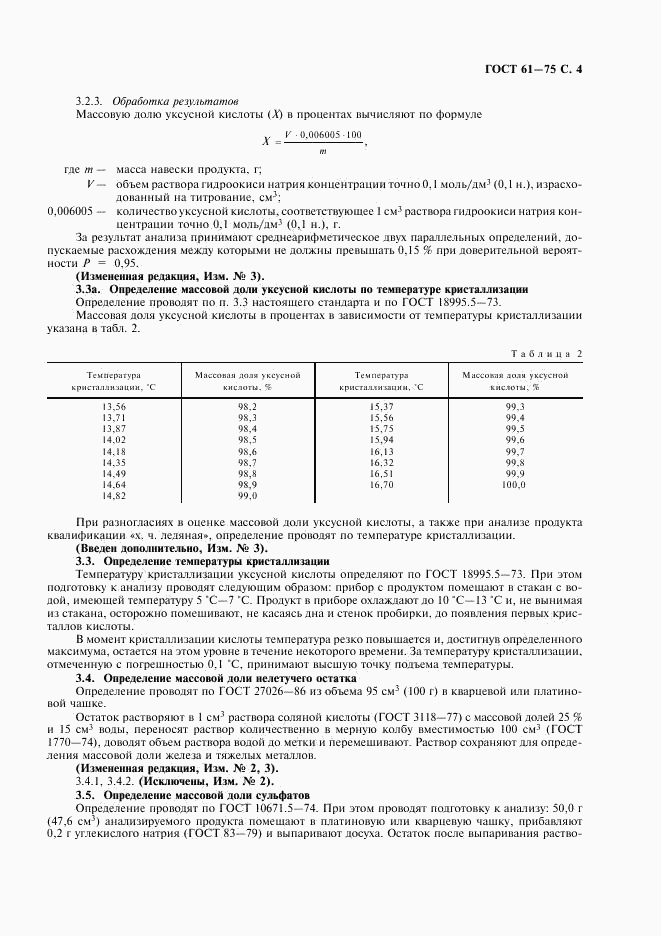 ГОСТ 61-75, страница 5