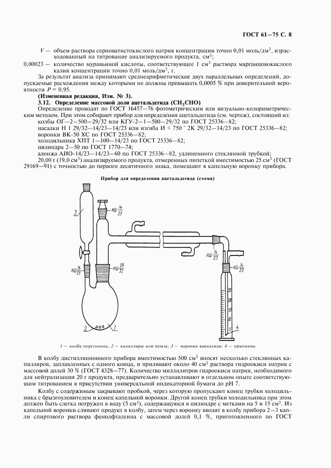 ГОСТ 61-75, страница 9