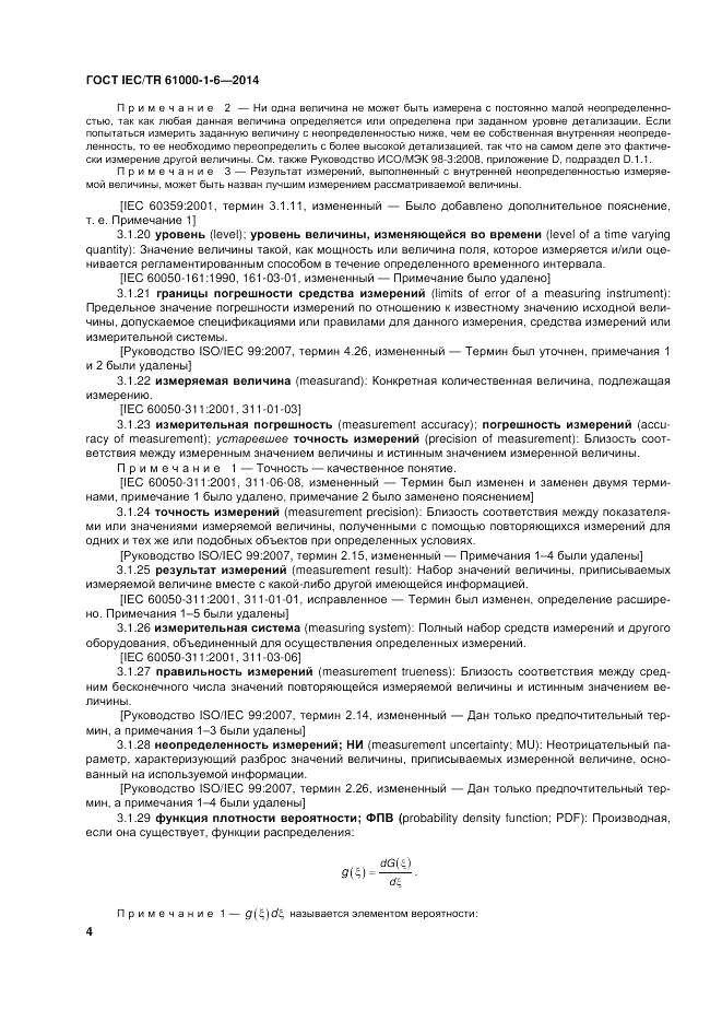 ГОСТ IEC/TR 61000-1-6-2014, страница 10