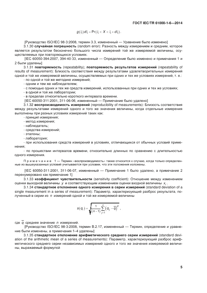 ГОСТ IEC/TR 61000-1-6-2014, страница 11