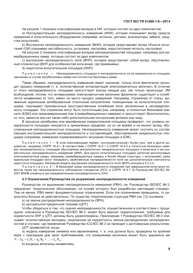 ГОСТ IEC/TR 61000-1-6-2014, страница 15