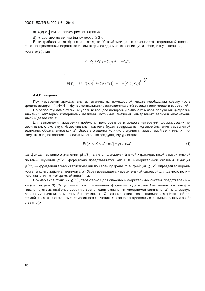 ГОСТ IEC/TR 61000-1-6-2014, страница 16