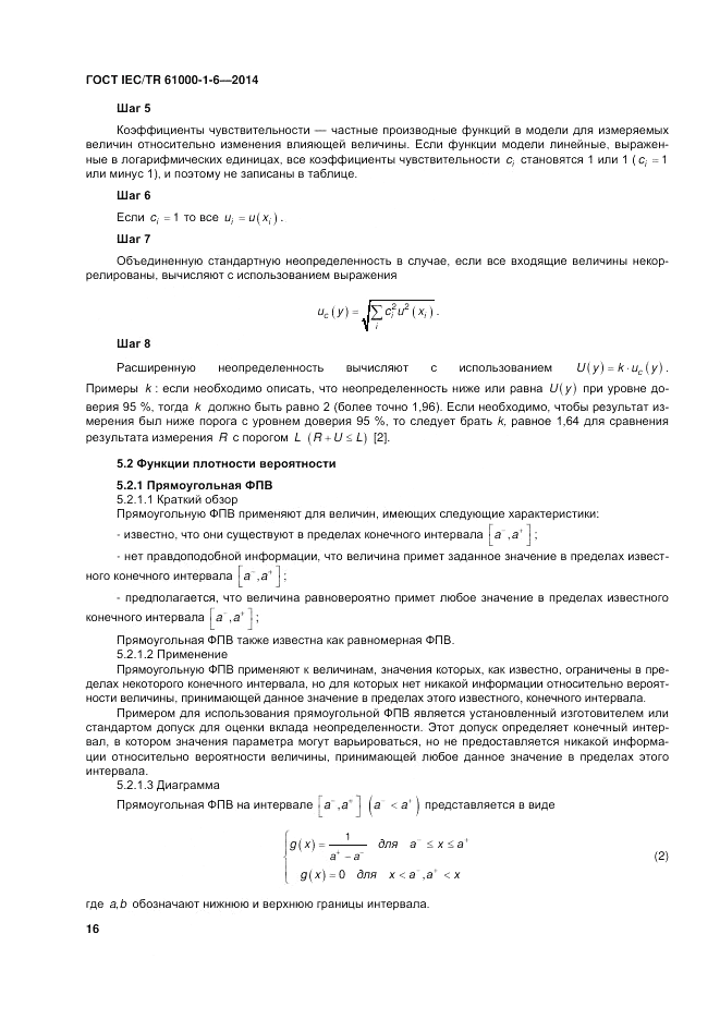 ГОСТ IEC/TR 61000-1-6-2014, страница 22
