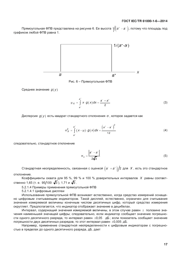 ГОСТ IEC/TR 61000-1-6-2014, страница 23