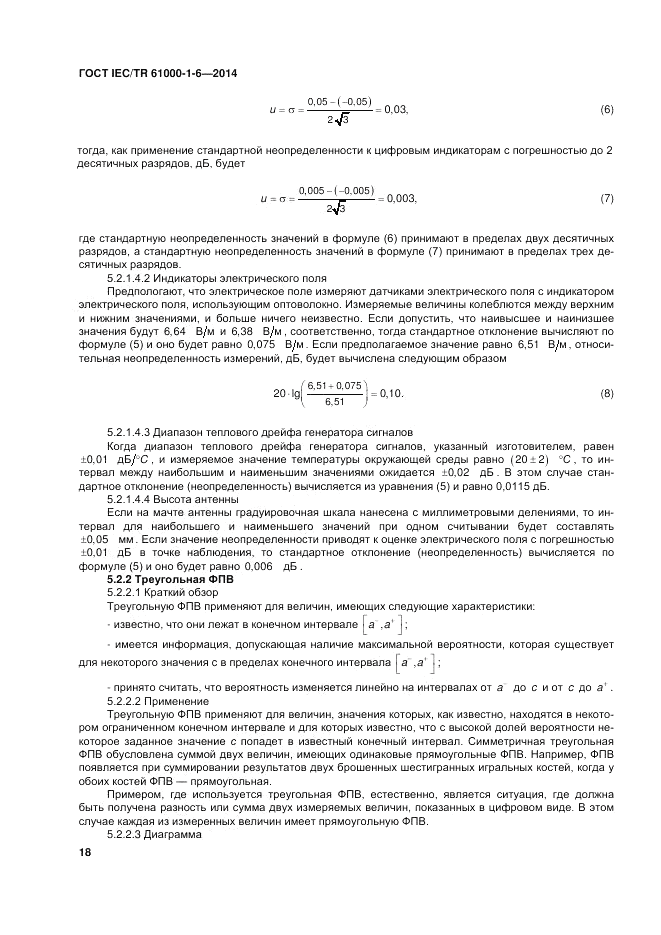 ГОСТ IEC/TR 61000-1-6-2014, страница 24